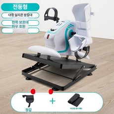 재활 전동 자전거 미니 운동기구 유산소 어르신 홈트 훈련기 싸이클 가정용 무릎 하체, 1단계 앉기 기대기 겸용 한쪽, 기본 모델명/품번