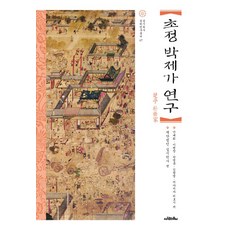 超精裝研究, 人體圖案, 安大會、李憲昌、韓英圭、金賢英、宮島宏合著