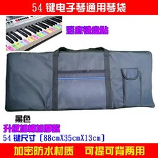 61건반 76건반 88건반 가방 전자피아노 건반 밴드 피아노가방, U01KSH5MVHCZJYKQN9W52NJ38Y-027, 1개, AA. 54건 업그레이드 두꺼운 검정+스티커