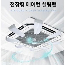 에어컨 실링팬 천장형 순환팬 날개 시스템에어컨 바람개비 씰링팬 사무실 무동력 저소음 순환가드 학교 회의실, 에어컨 무동력순환팬