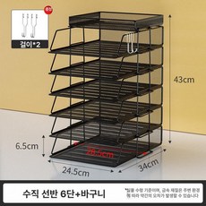 서류 정리함 파일박스 정리 수납 데스크 책상 파일꽂이, 1개, 세로형 블랙 6단 상판 프레임