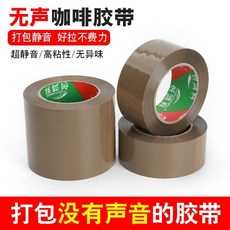 無聲咖啡膠帶 靜音打包封箱膠紙, 1個, 無聲咖啡寬45*肉厚10mm*長60Y,36卷