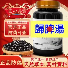 正品歸脾湯，天然草本，古法熬製，滋補養生，促進新陳代謝，改善睡眠品質, 6個