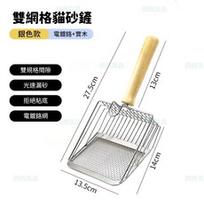 西西良品 貓砂鏟 巨無霸雙孔徑金屬貓砂鏟 - 大鏟面、萬能通用、懸掛式設計, 1個, 銀色 雙網格