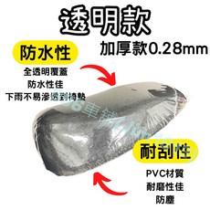 996車舖 機車坐墊套, 透明, 1個