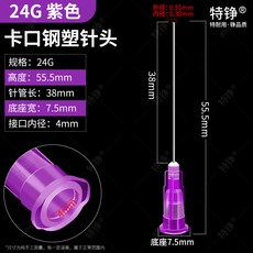 特錚 咖啡色 26G 鋼塑卡口針頭 外露38mm 針管長55.5mm, 1個, 【卡口0.55mm】針長38mm-10支