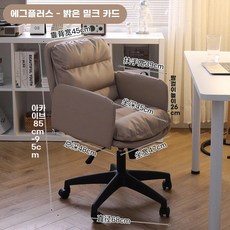 폭신한 책상 의자 편한의자, C. 업그레이드된 여유로운 스타일 라이트 밀크 커피