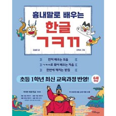 흉내말로 배우는 한글 ㄱㅋㄲ, 없음