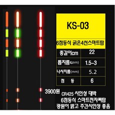 피싱파피 전자찌탑 리필용 led3점등 총 11종 극강의 시인성, 1개, ks03(스마트형)
