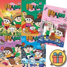 흔한남매 11-15권 세트