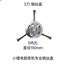 無品牌 鋰電打草頭割草機 除草鋼絲輪不怕石頭, 1個, 25年新 鋰電款 小孔3刀