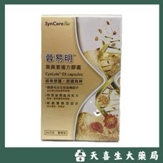 杏輝 蓉易明 複方葉黃素膠囊 30日份/盒, 1個