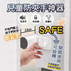 旋轉開關 ABS+雙面膠 白色, 詳見包裝, 詳見包裝, 兒童防夾手神器-1入