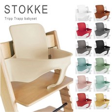 스토케 트립트랩 베이비 세트 TRAPP STOKKE Babyset 정규품 하이체어 액세서리 구성품, WARM RED