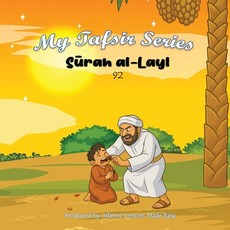 (英文圖書)My Tafsir Series - Surah al-Layl 平裝版, Independently Published, 英文
