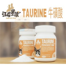 汪喵星球 汪喵 TAURINE 牛磺酸 70g 犬貓必備 日本kasano 寵物保養品, 1個