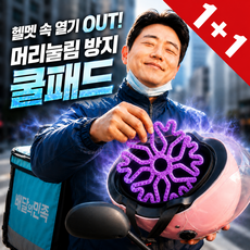 워커앤트 오토바이 자전거 헬멧 안전모 머리눌림방지 탈모예방 쿨패드, 퍼플