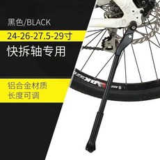 【XF】自行車腳撐山地車停車架支撐腳支架快拆軸腳架側梯子車撐單車配件, 快拆杆-腳撐【黑色】, 1個