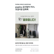 pupinu 공간절약 75% 방습 방충 손상방지 옷걸이형 압축팩(소형1개 대형1개 소형3개 대형3개 소형4개 대형4개), 1개, 4개입
