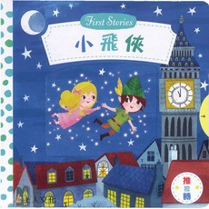 上人文化 小飛俠