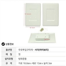 현관문 우유 투입구 마개커버 사각 원형 블랙 아이보리 우유구멍 커버, 1개