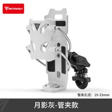 NEW摩托車騎行自適應水杯架 隨手取放電動車護槓通用防滑耐磨水壺支架, 管夾款-月影灰