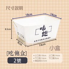 吃飽盒 炸雞盒 500入 餐盒 野餐盒 鹹酥雞盒 免洗餐盒 便當紙盒 外帶盒 一次性餐盒 (整箱販售), 1個, 吃飽盒-2號-小盒-箱