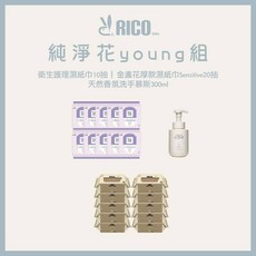 RICO Baby MEENE 純淨花young組 柔濕巾 洗手慕斯 嬰幼兒溫和清潔組合, 1個, 一組(洗手慕斯可備註香味)