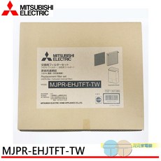 MITSUBISHI三菱 HEPA活性碳 濾網 日本原裝MJPR-EHJTFT-TW, 1個