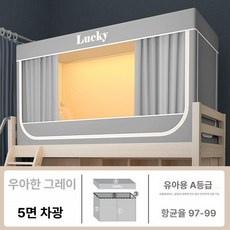 2층 싱글침대 암막커튼 사계절 난방텐트 학생 기숙사 침대 커튼 모기장 일체형, 회색-다섯 면 전체 차단-숙면 보장