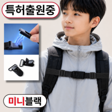 루디아셀 가방 가슴스트랩 흘러내림 방지 자석 버클