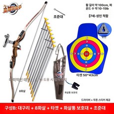 실내 양궁 활 국궁 화살 연습용 과녁판 교구 거치대, B 라지 앤티크 브론즈 활+8개