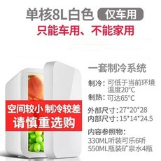 소형 음료 온장고 사무실 약국 보온고 스텐 편의점 기숙사, B. 싱글코어 8L 화이트 모델 차량용 가정용 불가