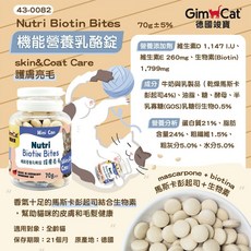 3貓2館 德國竣寶Gimborn貓草錠貓點心，多口味可選，幫助舒緩情緒，維護口腔健康, 機能營養乳酪錠 護膚亮毛-70g, 1個