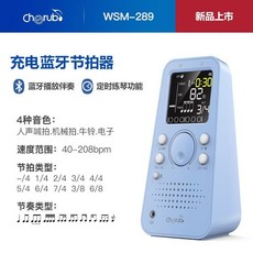 Cherub小天使節拍器WSM289鋼琴考級古箏吉他人聲電子節拍器 機械節拍器 發條式節拍器 塔式節拍器, WSM-289音響充電款藍, 1個