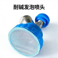 耐鹼發泡噴頭, 1個, 發泡噴頭