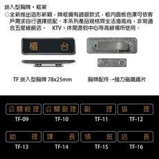 【文具通】崁入型 胸牌 名牌 職務牌 TF 約78x25mm, 1個, 公關副理 TF-10