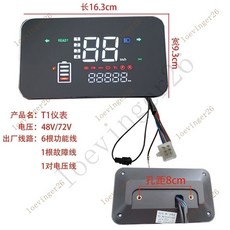 台灣出貨 電動車儀錶小龜王迅鷹中沙尚領大疆電量錶 裏程速度碼錶48V60V72V, T1儀錶48V60V72V通用, 1個