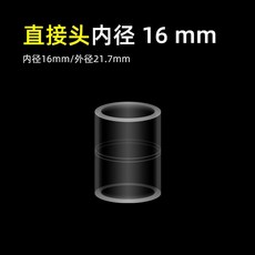 壓克力彎頭管件, 對接頭16mm