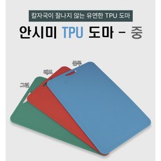 안시미 TPU 이유식 도마 중, 1개, 블루