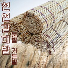 6230 천연 갈대중 A급상태 갈대로 만든 고급 갈대발