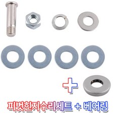 피벗힌지수리세트(베어링) 방화문피봇힌지수리, 1개