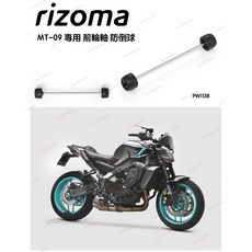 [Seer] 台灣公司貨 Rizoma 21-25 Yamaha MT-09 專用 前輪防倒球 防倒塊 PW113B, 1個