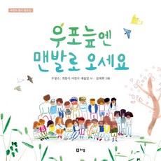 Ligem Publishing 請赤腳來牛浦沼：禹昌洙童詩童謠集