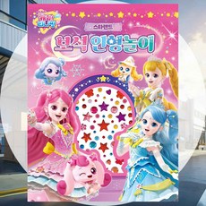 공주인형놀이 자석인형놀이 미니선물 코디놀이 코디북 시크릿쥬쥬코디 패션놀이