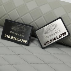 아이리온 벤츠 더뉴 E클래스 W214 호환 메탈 명함형 자동차 주차 전화 번호판 알림판, 1개, 블랙
