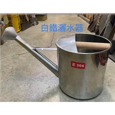 10公升白鐵灑水桶 304不鏽鋼灑水器 灑水壺 園藝灑水器, 1個