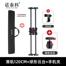 카메라 슬라이더 레일 전동 스마트폰 촬영 슬라이딩 트랙, 1개, H 수동형-120cm