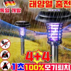 태양광 모기퇴치기 블루라이트 포충기 태양열 모기퇴치등 태양광 led 잔디등 벌레퇴치 태양광 해충포집기 스마트 정원 벌레 퇴치등 날파리 퇴치기 캠핑 방충 램프 무선 휴대용 방수, 8개, 블랙
