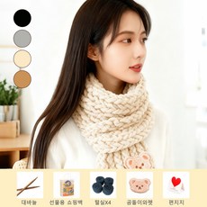 CozyLab 태교 DIY 목도리 뜨개질 부드러운 스카프 털실 4p 입문용, 아이보리, 1개